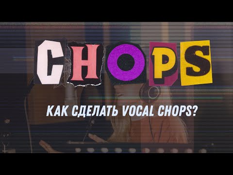 Как сделать Vocal