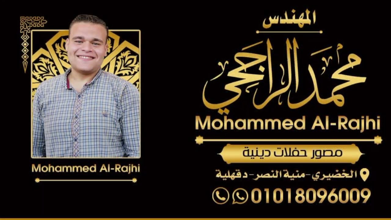 الشيخ محمد عبد الحليم عصر عزاء فقيد الشباب محمد أكرم  الجربان  بلسا الجمالية تصوير محمد الراجحي