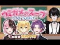 【企画】絶対におもろい花鳥牛月とウミガメのスープ！【或世イヌ/Neo-Porte】
