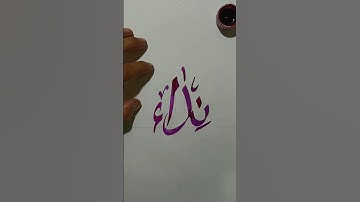 Nida Name Calligraphy Art #shorts #calligraphy #art #inkart #modernscript #trending