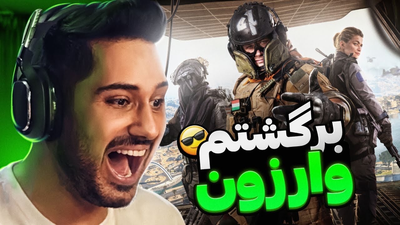 برای اولین بار وارزون جدید رو امتحان کردم🎮Warzone 2 for first time