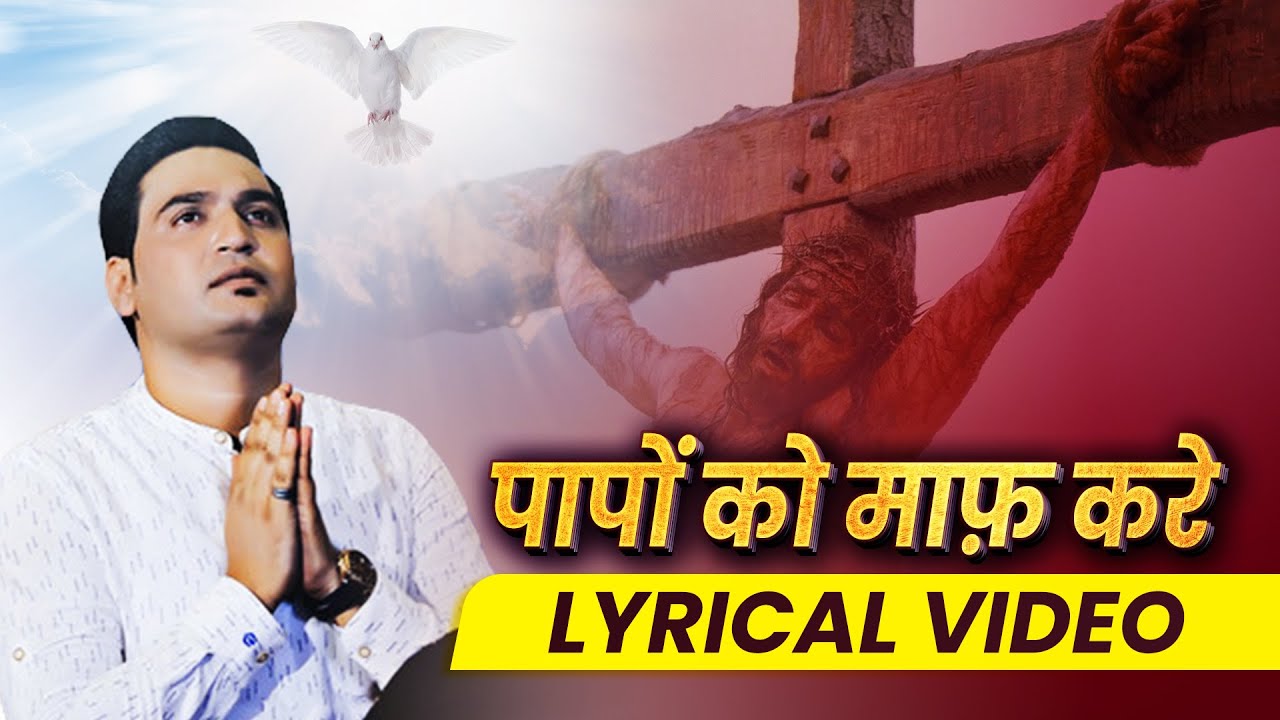 Jesus Song Hindi 2023  Paak Lahoo  dagon Ko Saaf Karey lyrical New Masih Song  Ps Shamey Hans