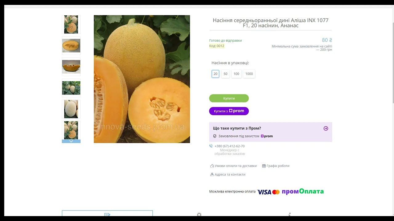 ДИНІ - Мій ТОП - 4 #дині #диня