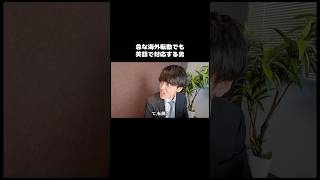 急な海外転勤でも英語で対応する男