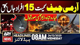 Army Chief Incident in Plane Crash || ARY News 8 AM Headlines || 24thDec 2025