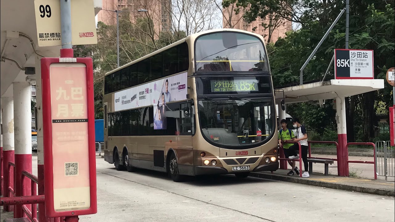 85K(恆安To沙田站)(下層展望)(AVW87/LZ5663)(with@ATER-QK )