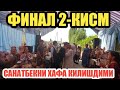 ВАЛИЖОНИ ТУЙИ ФИНАЛ 2- КИСМ / МАЙЛИ МЕН ХАФА ЭМАСМАН