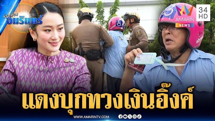 อดีตเสื้อแดงทวงเงิน “อิ๊งค์” โอดถูกยิงแขน แต่ทักษิณจ่ายแค่ 5,000 | ข่าวเที่ยงอมรินทร์ | 4 ก.ค. 68