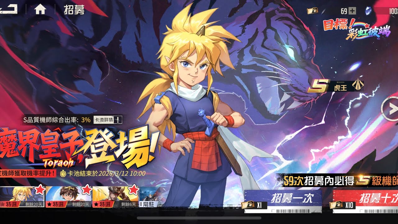 台湾版メカラシ 虎王&影虎 戦部ワタル&輝龍 ガチャ #メカラシ #鋼嵐 概要欄にメカラシDiscord招待リンク貼ってあります