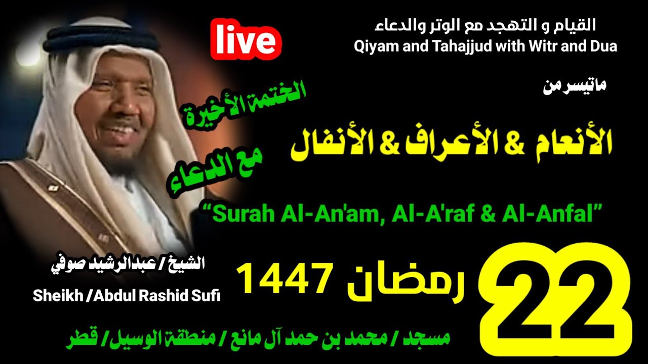الشيخ عبدالرشيد صوفي Sheikh Abdul Rashid Sufi
   is live!