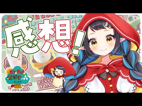 【 #雑談 】リアイベが楽しすぎた件について🌳🍄✨【和崎あこ/Vtuber】
