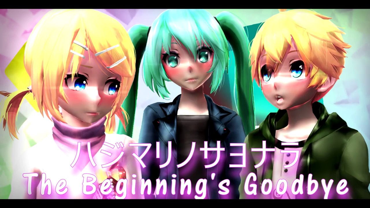 [MMD PV]  ハジマリノサヨナラ The Beginning's Goodbye -  Hatsune Miku * Kagamine Rin/Len