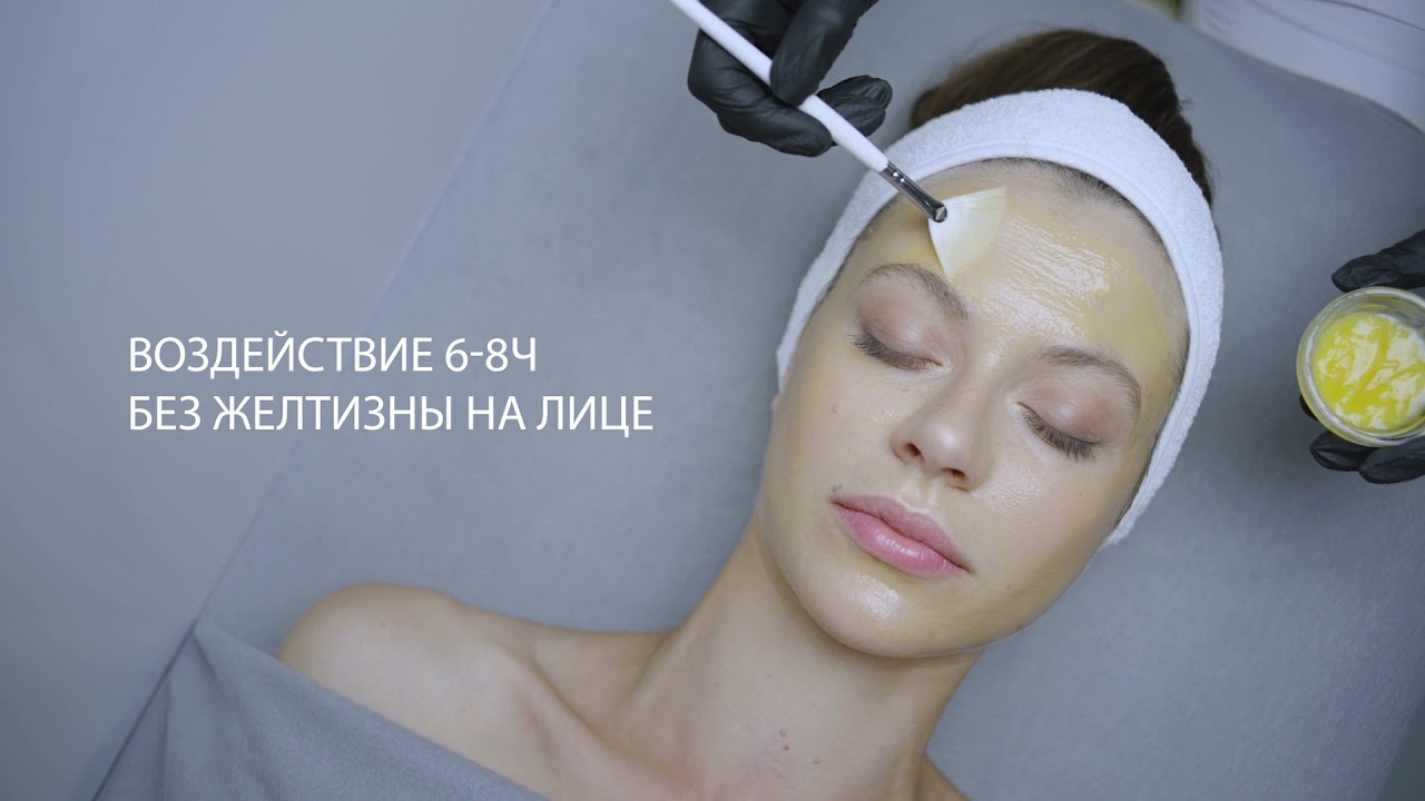 Профессиональный желтый пилинг Revolution Yellow Peel - YouTube