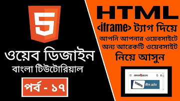 HTML CODING Part - 17 | HTML [iframe] tag | (Bangla Tutorial)