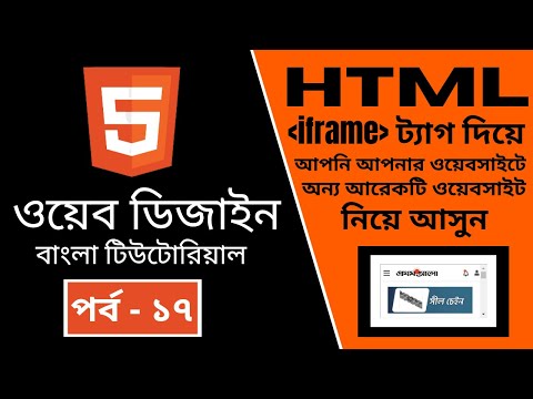 HTML CODING Part - 17 | HTML [iframe] tag | (Bangla Tutorial)