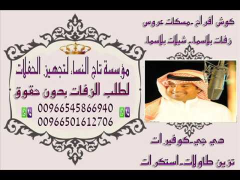 زفة الليله محلاها الليله راشدالماجد2015تاج النساء0501612706