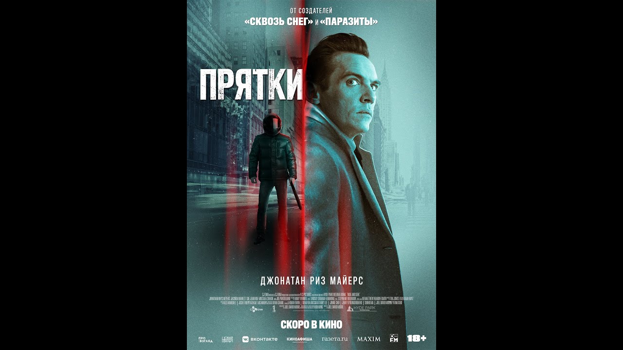 Кадр из трейлера «Прятки»