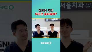 이 시릴 때 치과부터 가면 안 되는 이유