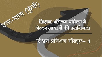 Nishtha Training Module- 4 (Answers) | UP Teachers Training | Online UP Teacher Training