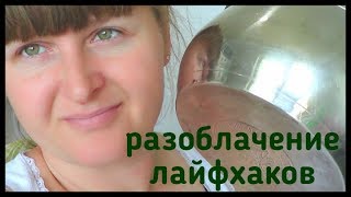 КАК ОТМЫТЬ КАСТРЮЛЮ ИЗ НЕРЖАВЕЙКИ??? РАЗОБЛАЧЕНИЕ ЛАЙФХАКОВ