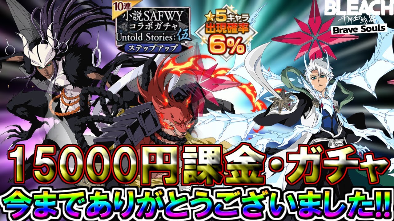 ブレソル・小説SAFWYコラボガチャ】今までありがとうご