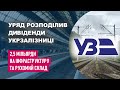 Уряд розподілив дивіденди Укрзалізниці