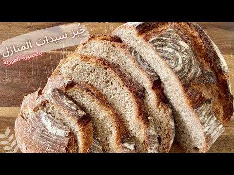 وصفة خ بز سيدات المنازل طريقة صنع خبز احترافي بالخميرة الفورية