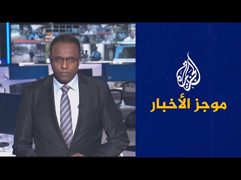 موجز الأخبار – الثالثة صباحا 04/07/2022