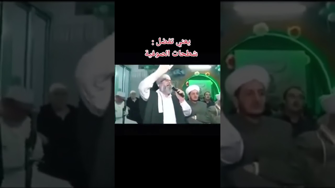 الكذب دين الصوفية