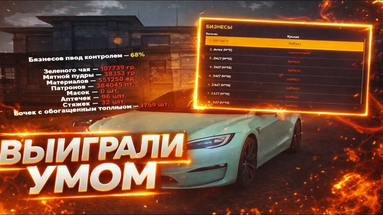 любой ценой [gta in desc]