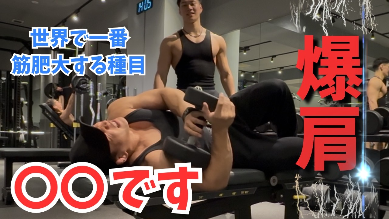 A must-see for those who don't want to get big shoulders! I'll