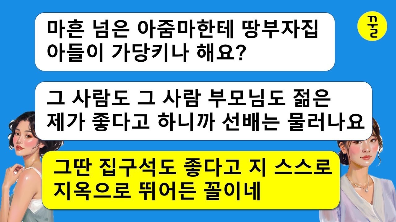 41살인 날 우습게 보고 땅부자집 아들인 내 약혼자를 뺏어간 회사 후배년,썩은 동아줄인줄도 모르고 인생을 걸더니 꼴 좋다