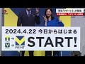 【速報】新生「Vポイント」が誕生 三井住友FG、「Tポイント」と統合
