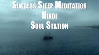 Success Meditation Hindi | Soul Station | Confidence & Positive Energy