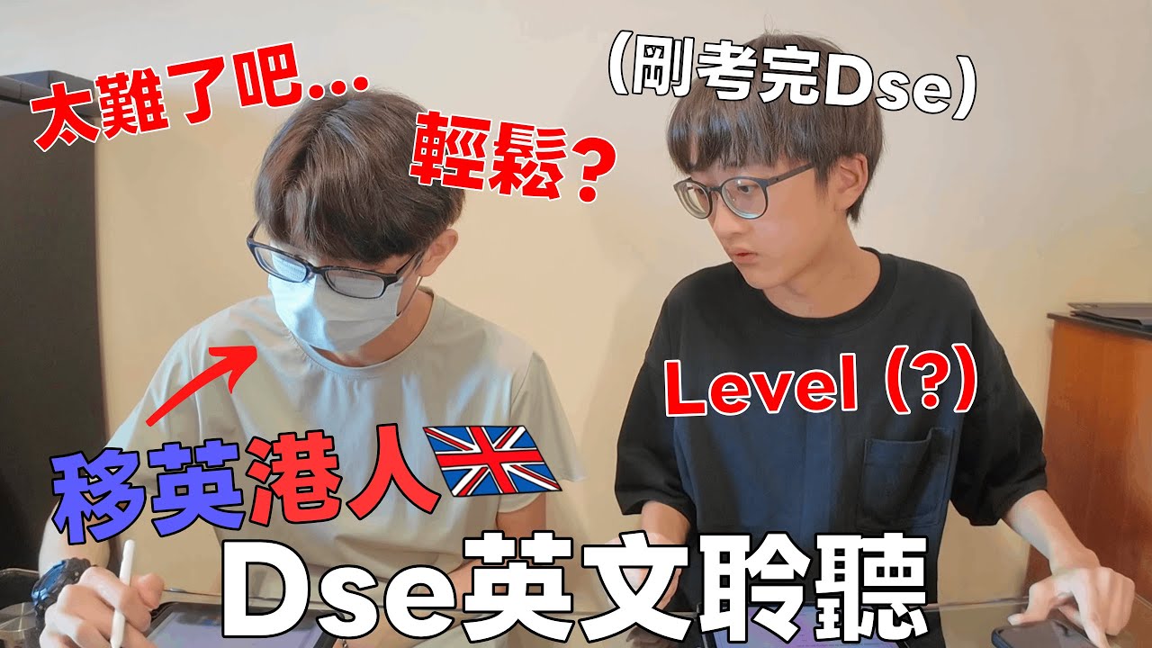 移民英國後做Dse英文卷結果會是如何？結果預期和想像中一樣？發現考試的模式和評分準則完全不一樣！｜Oof Fish