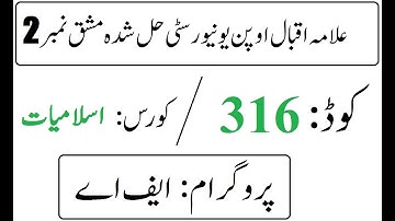 AIOU Code 316 Solved Assignment No 2 Spring 2025 | Islamiat