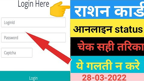 Ration Card Online Application Status | Epds Rc Online Application Status check और उसका मतलब समझे