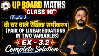 दो चर वाले रैखिक समीकरण Chapter 3 Ex 3.2 Complete Solution | Class 10 UP Board Maths | by Manoj Sir