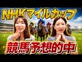 【G1】 NHKマイルで予想が的中!!