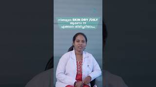Oily Skin നും Dry Skin നും എങ്ങനെ തിരിച്ചറിയാം | Simple Tips to Know Your Skin Type | DrNas Health
