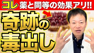 【最強の腸活】万病に効く”奇跡の食材”で毒素ドバドバ！血管ツルツル！むくみ・便秘で悩んでいる人ほど絶対食べて（高血圧・血糖値・更年期）