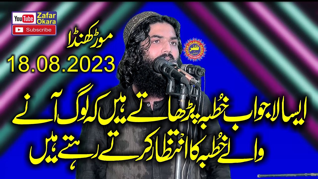 Molana Hafiz Abdul Aleem Yazdani Topic Husan e Mustafa.2023.Zafar Okara