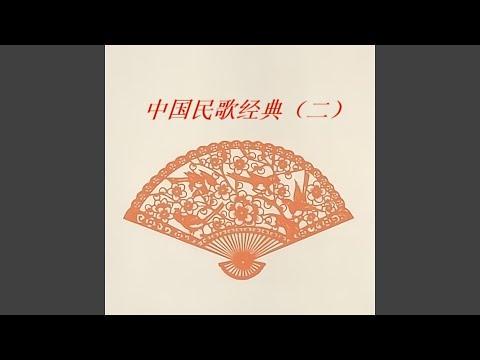 北风吹 扎红头绳