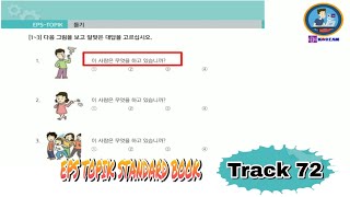 Listening Lesson 22 (Track 72) Part 1 EPS TOPIK STANDARD BOOK [EPS TOPIK 한국어 표준 교재 듣기 문제 22과 1부]