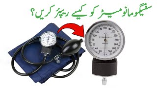 How to repair sphygmomanometer|| aneroide manometer