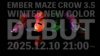 CROW3.5】2025冬の新色販売のお知らせ【エンバーメイズ】 - YouTube