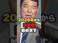 【独身税】2026年から独身には課税します‼️ #雑学 #ニュース
