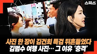 Download Lagu A single photo shook the Kim Gun-hee special prosecution team… The shocking reason behind Kim Beo... MP3 Download Lagu A single photo shook the Kim Gun-hee special prosecution team… The shocking reason behind Kim Beo... MP3
