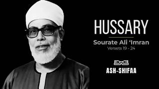 Mahmoud Khalil Al Hussary | Sourate Ali 'Imran • Versets 19-24 | Traduction française
