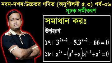 70. Nine Ten Higher Math Chapter 5.3 (Part-06) ll SSC Higher Math 5.3